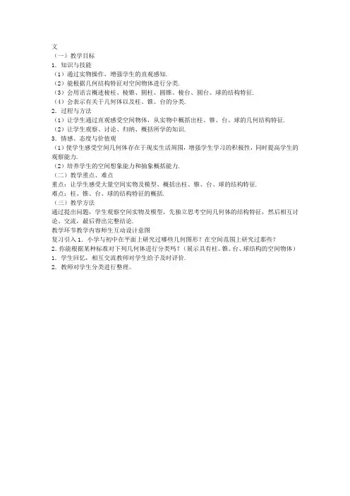 柱、锥、台、球的结构特征教案