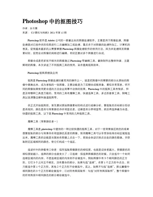 Photoshop中的抠图技巧