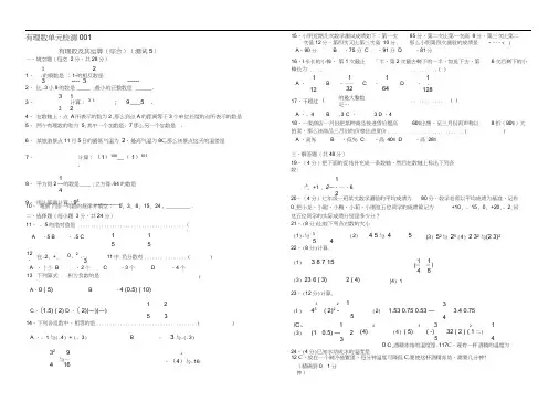 有理数单元检测题10套附答案