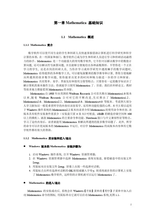 1Mathematica 基础知识