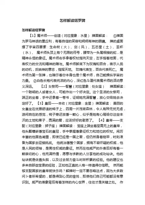 怎样解读塔罗牌