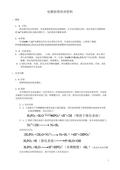 电镀原理培训资料
