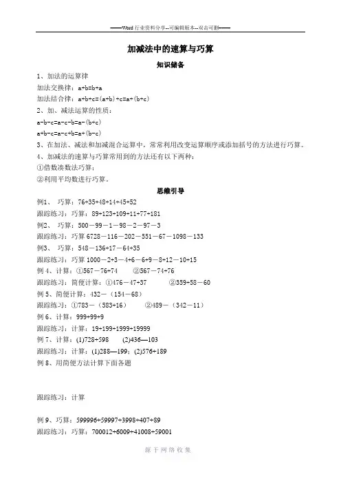 加减法中的速算与巧算