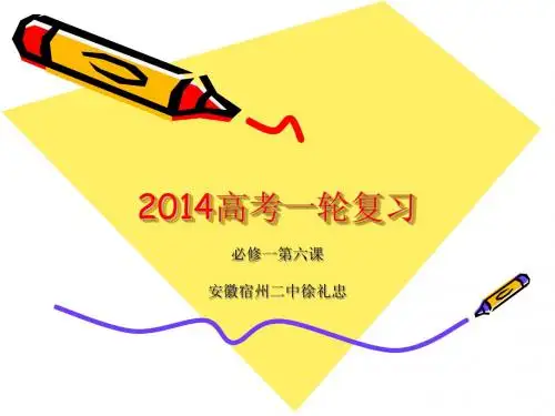2014高考一轮复习.第六课罗马法的起源与发展ppt
