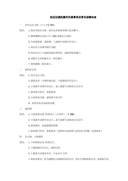 加压过滤机操作注意事项及常见故障处理