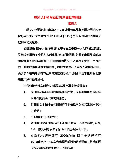 奥迪a8轿车自动变速器故障排除