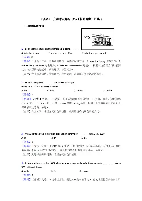 【英语】 介词考点解析(Word版附答案)经典1