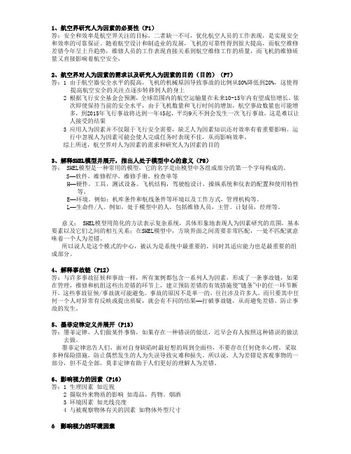 执照 M9 题库  CAAC