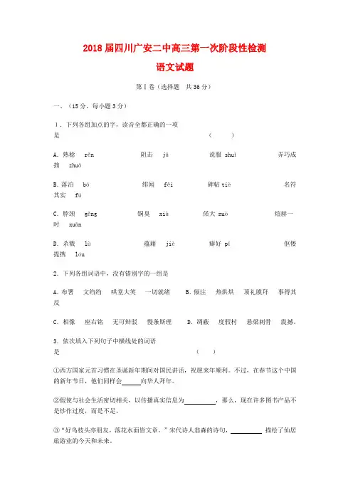 最新 2018届高三语文第一次阶段性检测测试试卷【四川