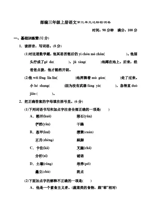部编版语文六年级上册  第三单元达标检测卷(含答案)