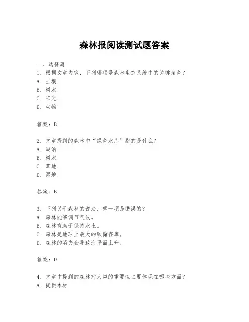 森林报阅读测试题答案