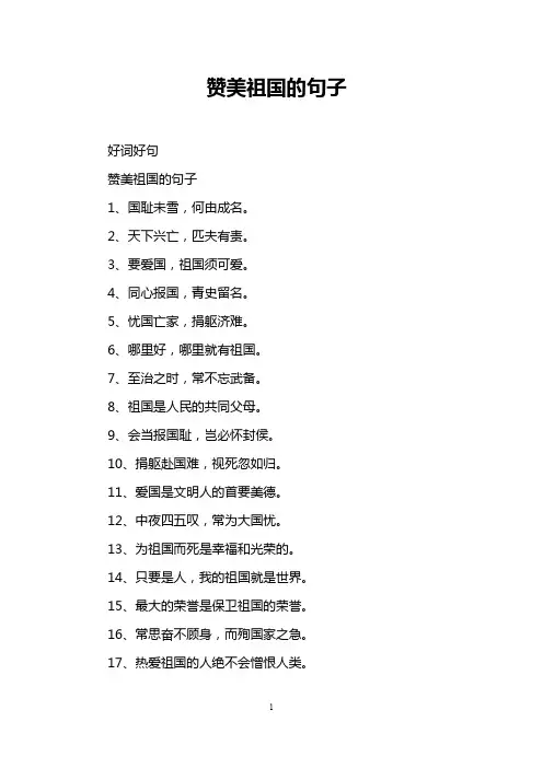 赞美祖国的句子_1