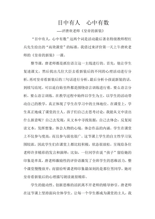 目中有人  心中有数