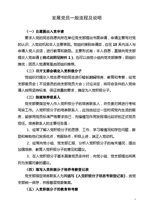 发展党员一般流程及说明