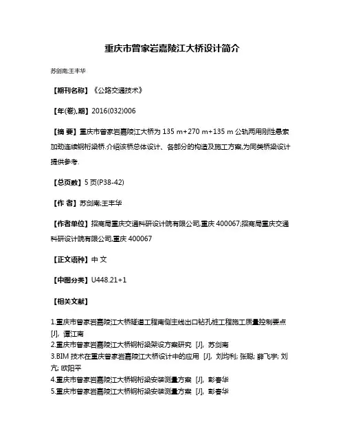 重庆市曾家岩嘉陵江大桥设计简介