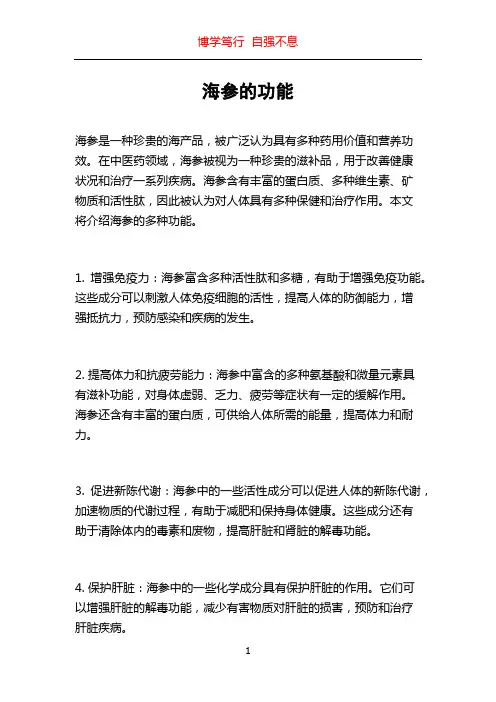 海参的功能