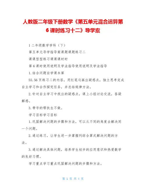 人教版二年级下册数学《第五单元混合运算第6课时练习十二》导学案