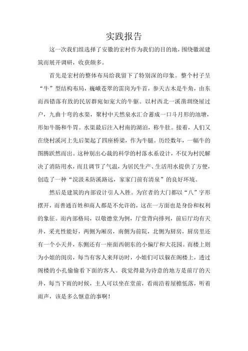 安徽宏村社会实践报告