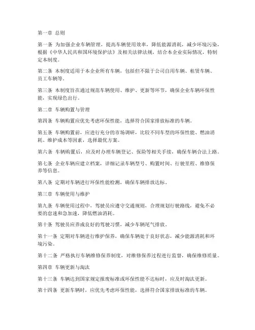 企业车辆环保管理制度模板