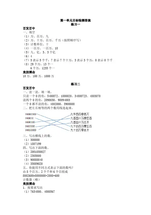 四上数学目标答案2