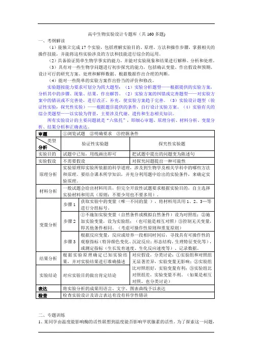 2021-2022年收藏的精品资料高中生物实验设计专题库共160多题