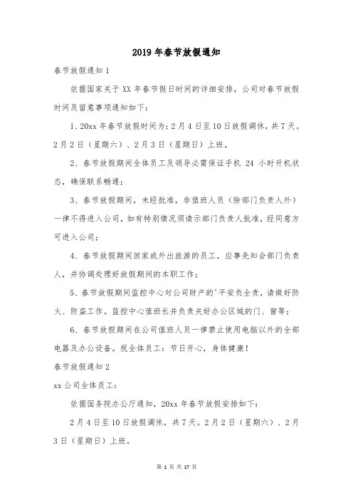 2019年春节放假通知