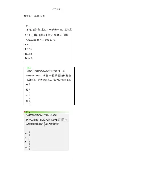 高中数学向量秒杀第二辑