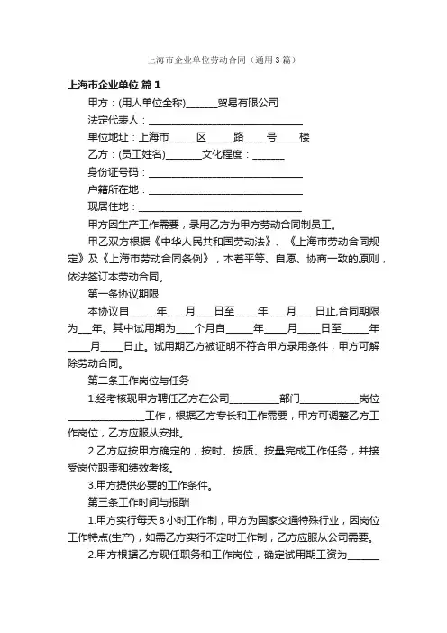 上海市企业单位劳动合同（通用3篇）
