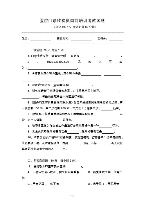 医院收费员入职考试（1）.doc