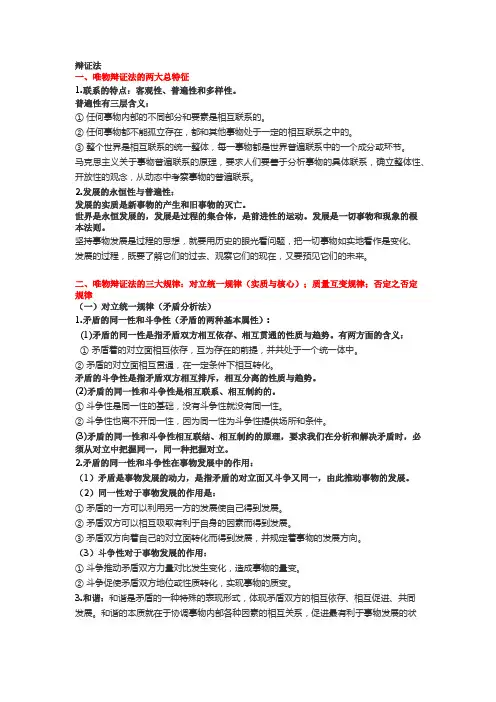 马原知识点