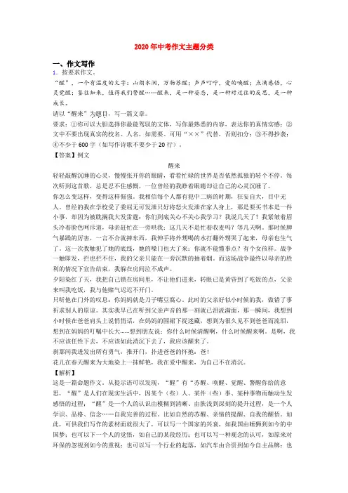 2020年中考作文主题分类