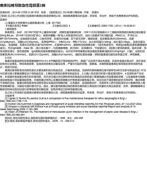 奥美拉唑导致急性肾损害1例
