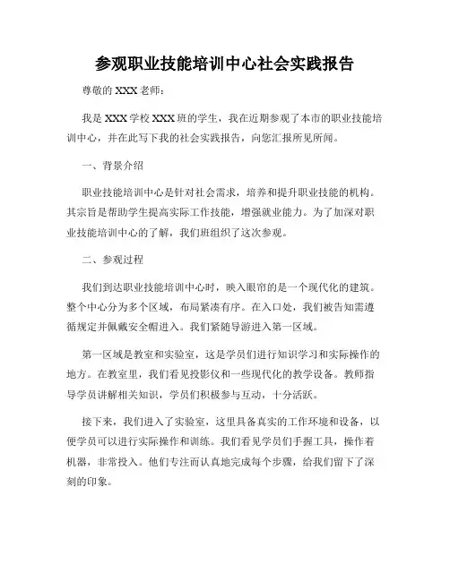 参观职业技能培训中心社会实践报告