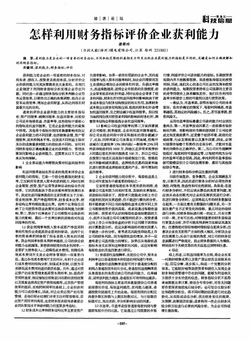 怎样利用财务指标评价企业获利能力