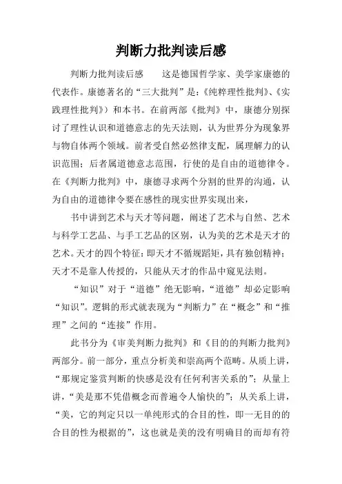 判断力批判读后感