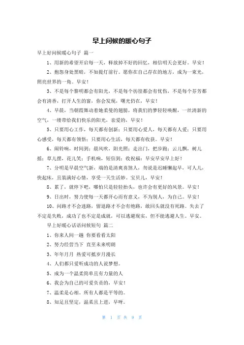 早上问候的暖心句子