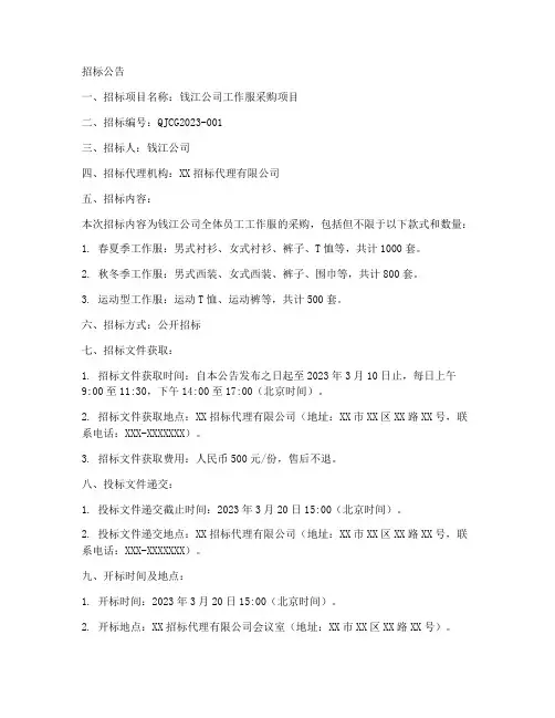 钱江采购工作服招标文件