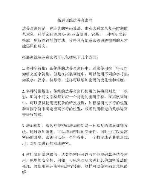 拓展训练达芬奇密码