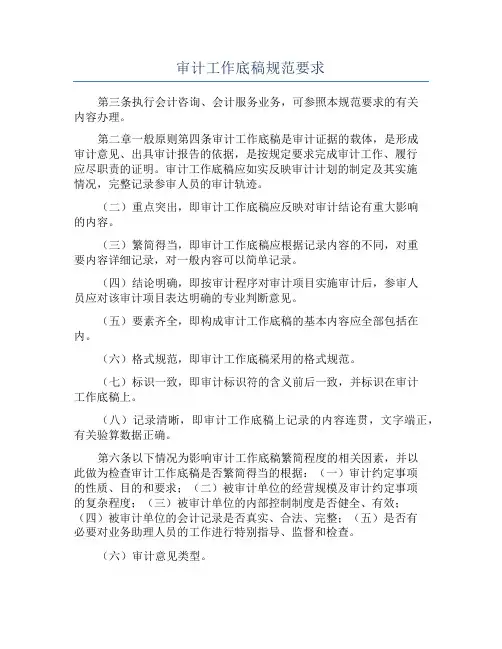 审计工作底稿规范要求