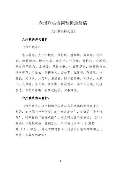 六州歌头诗词赏析最终稿