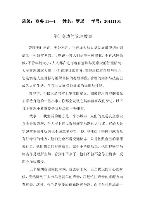 我们身边的管理故事