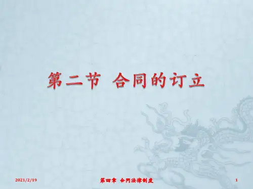 4.2 合同的订立