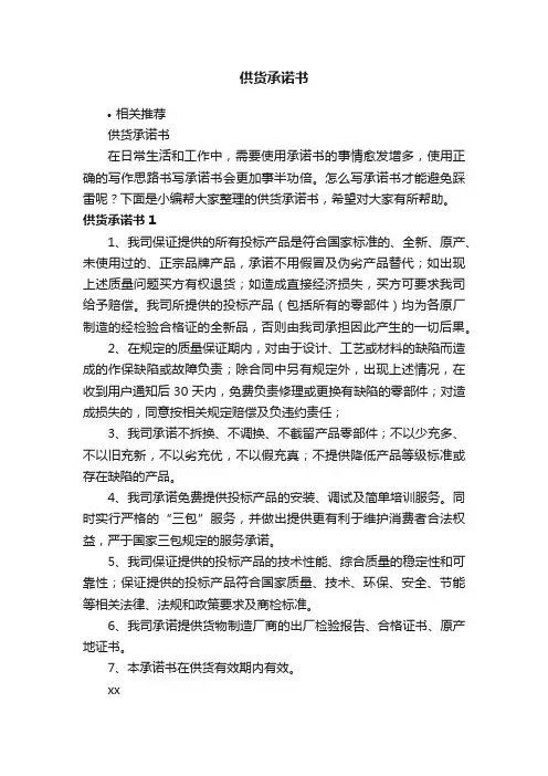 供货承诺书