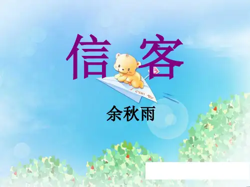 《信客》PPT4  图文