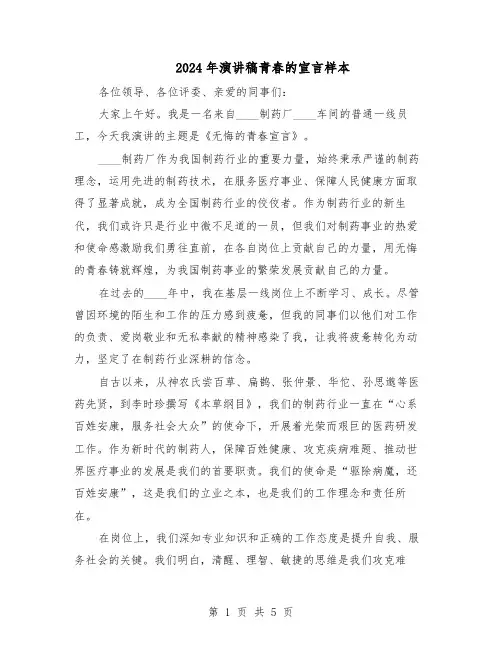 2024年演讲稿青春的宣言样本（三篇）
