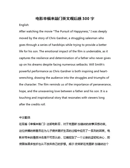 电影幸福来敲门英文观后感300字