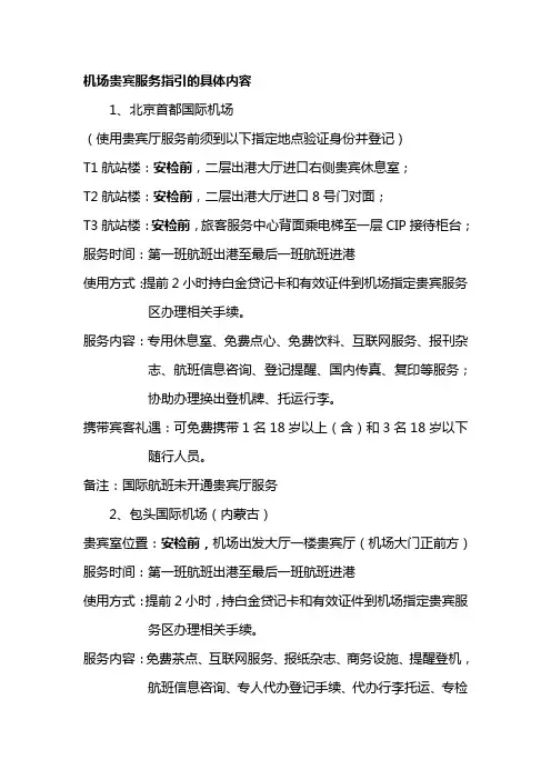 机场贵宾服务