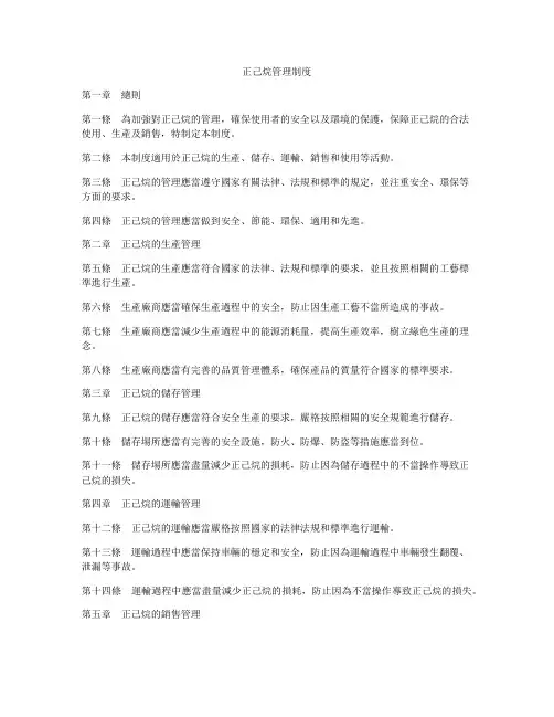 正己烷管理制度