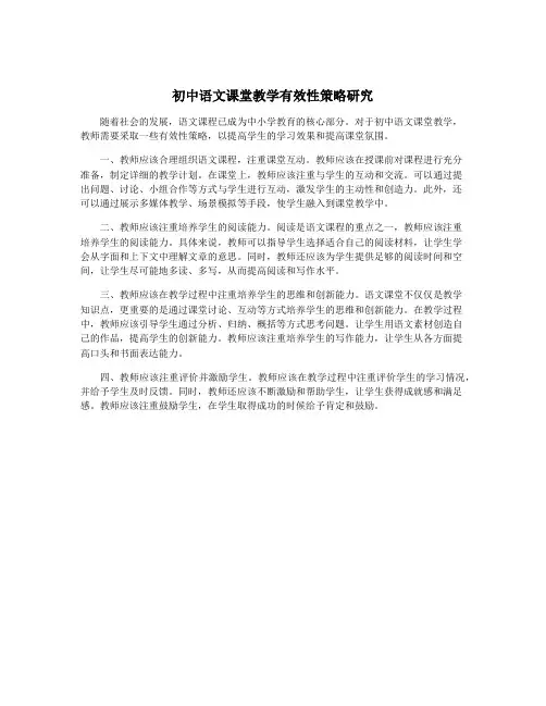 初中语文课堂教学有效性策略研究