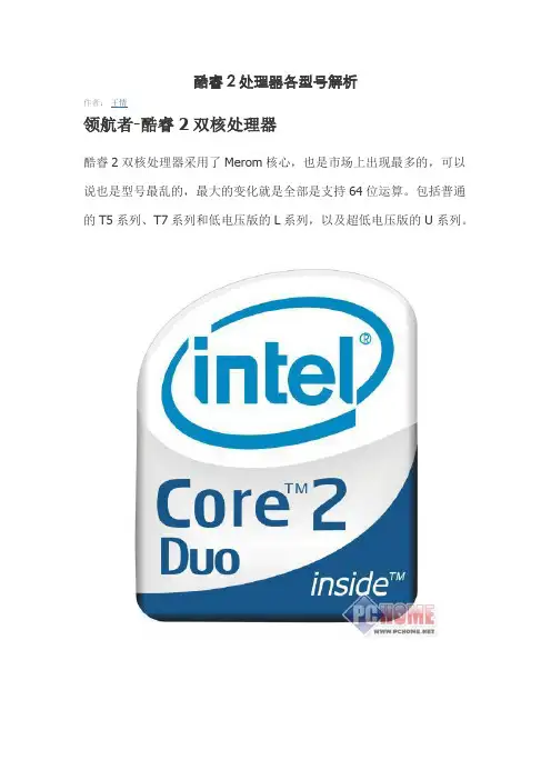 酷睿2处理器各型号解析